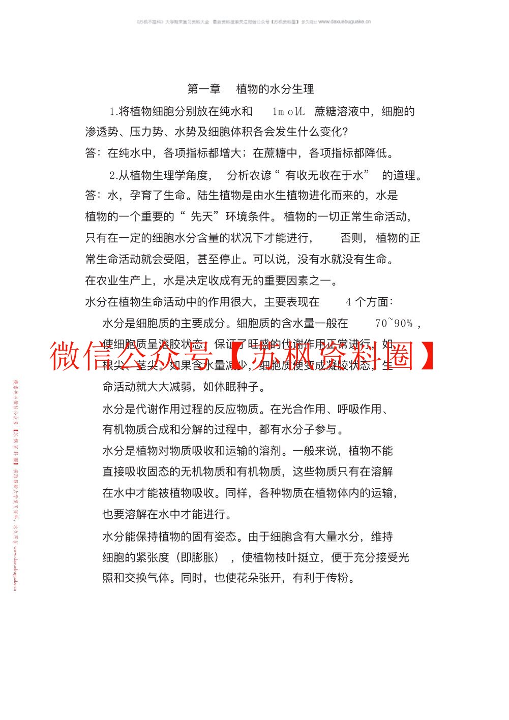 植物生理学